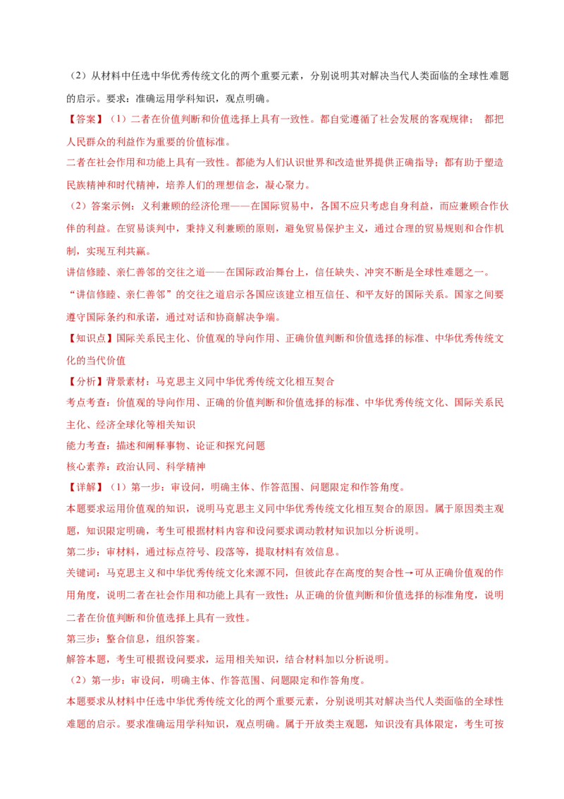 专题二主观题高分策略（练习）（解析版）_42025年新高考资料_二轮复习_上好课2025年高考政治二轮复习讲练测（新高考通用）338376762