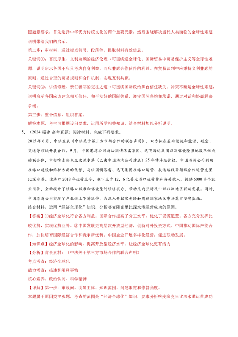 专题二主观题高分策略（练习）（解析版）_42025年新高考资料_二轮复习_上好课2025年高考政治二轮复习讲练测（新高考通用）338376762