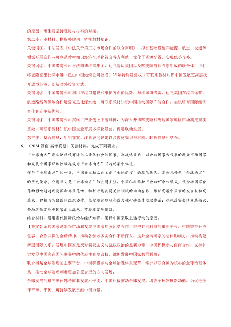 专题二主观题高分策略（练习）（解析版）_42025年新高考资料_二轮复习_上好课2025年高考政治二轮复习讲练测（新高考通用）338376762