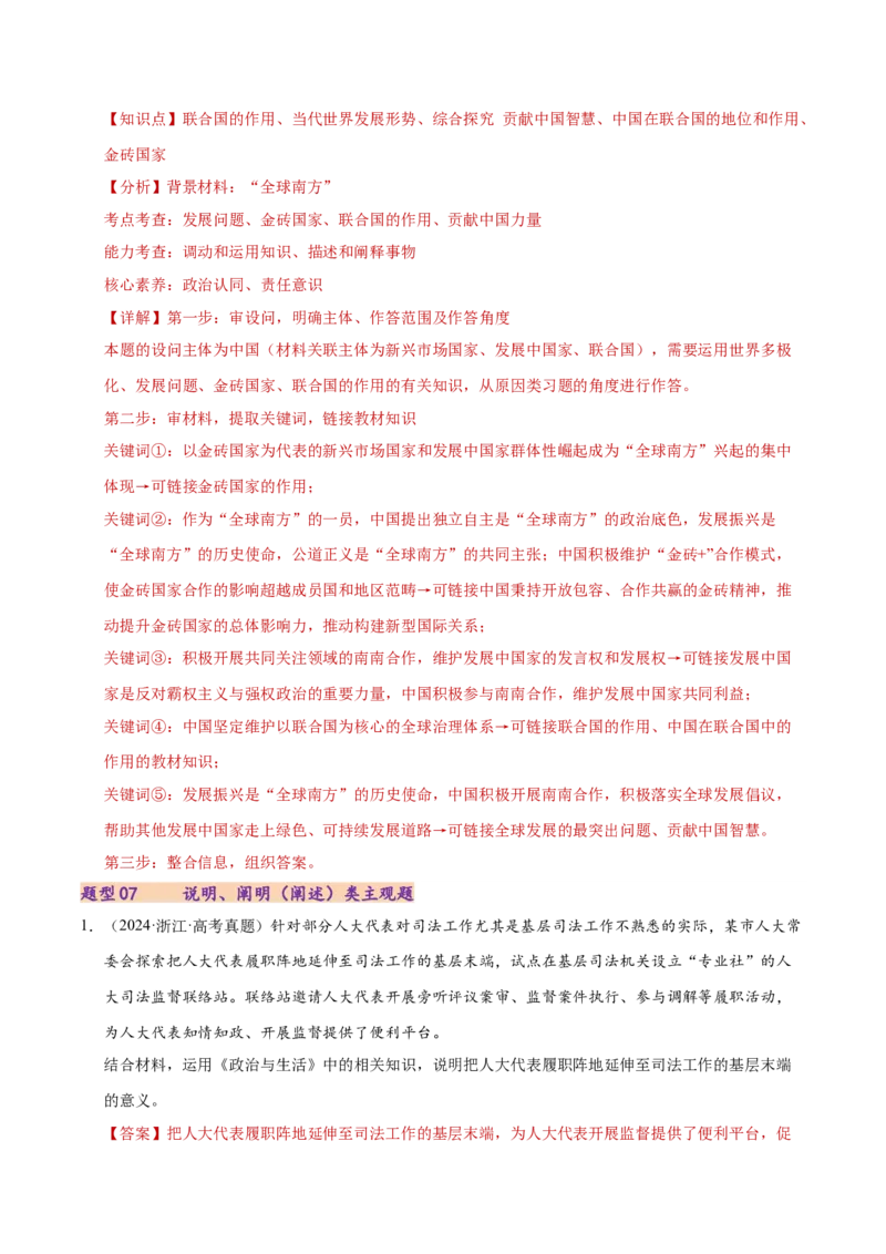 专题二主观题高分策略（练习）（解析版）_42025年新高考资料_二轮复习_上好课2025年高考政治二轮复习讲练测（新高考通用）338376762