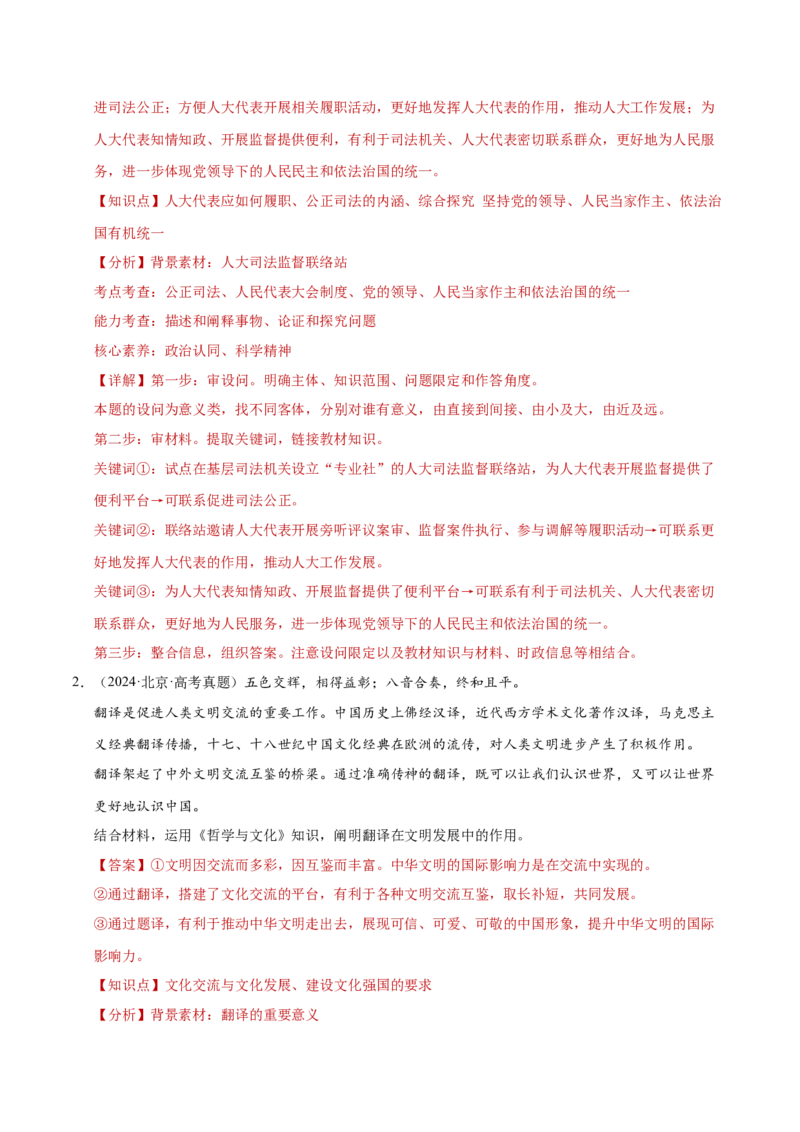 专题二主观题高分策略（练习）（解析版）_42025年新高考资料_二轮复习_上好课2025年高考政治二轮复习讲练测（新高考通用）338376762