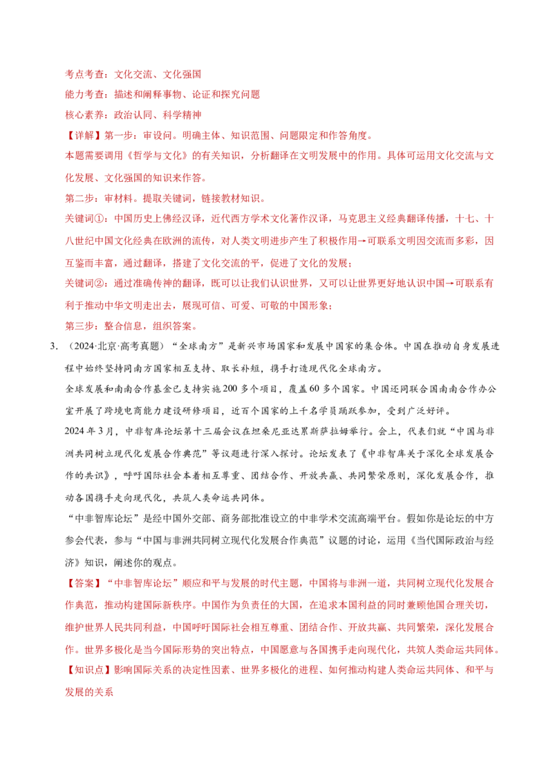 专题二主观题高分策略（练习）（解析版）_42025年新高考资料_二轮复习_上好课2025年高考政治二轮复习讲练测（新高考通用）338376762