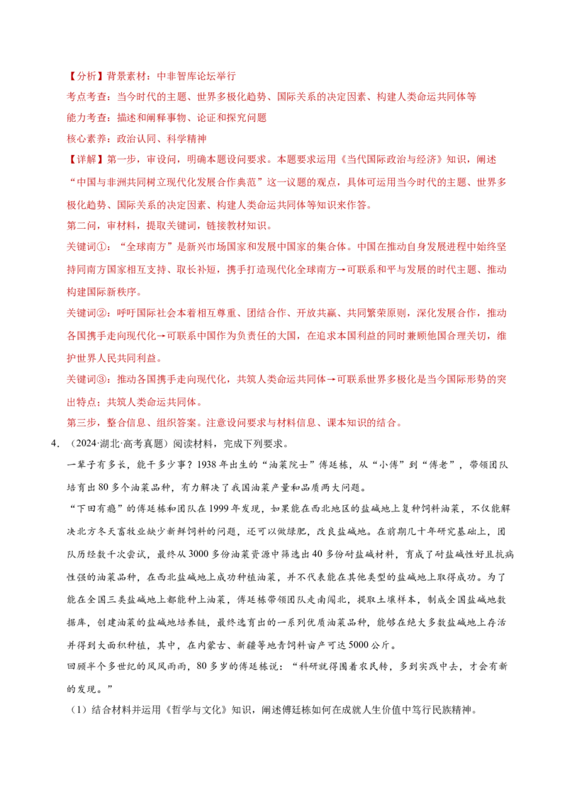 专题二主观题高分策略（练习）（解析版）_42025年新高考资料_二轮复习_上好课2025年高考政治二轮复习讲练测（新高考通用）338376762