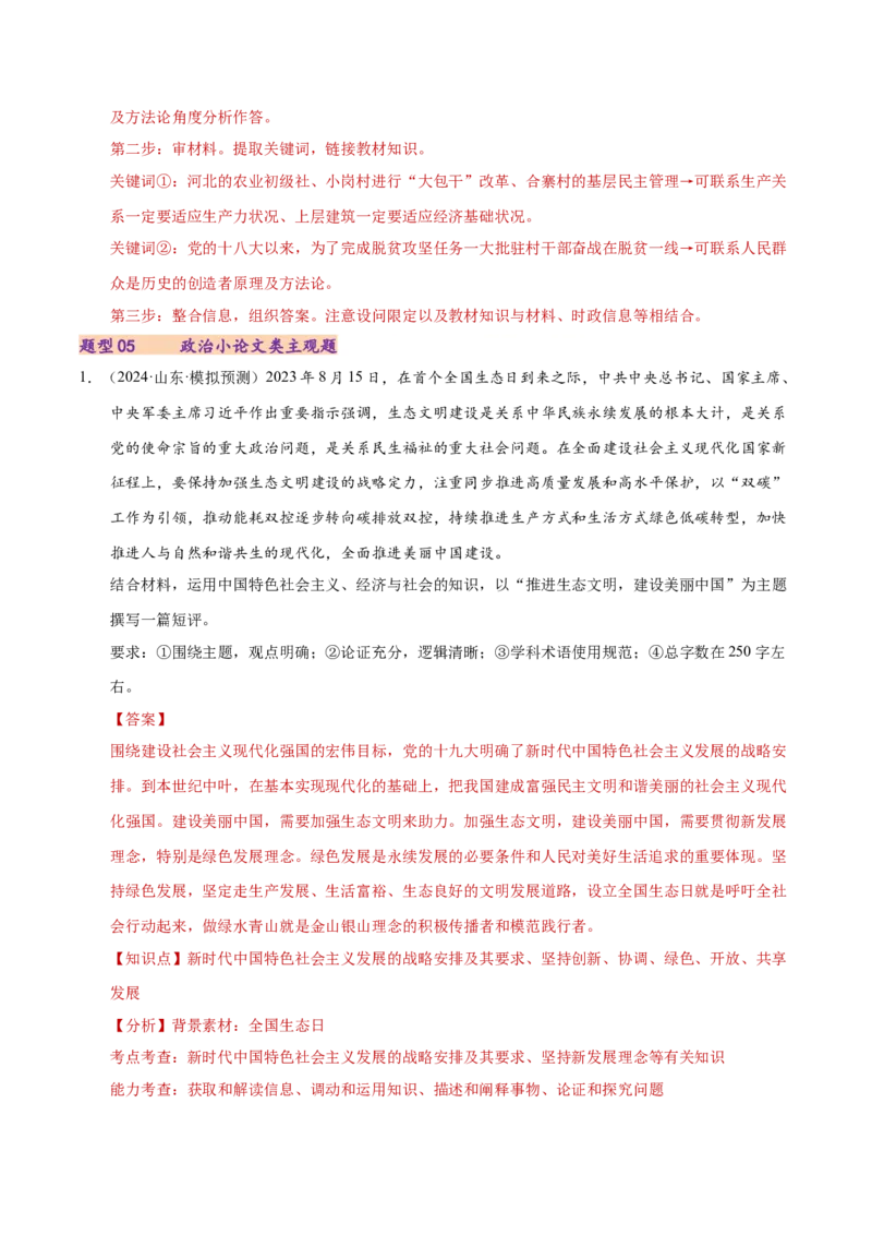 专题二主观题高分策略（练习）（解析版）_42025年新高考资料_二轮复习_上好课2025年高考政治二轮复习讲练测（新高考通用）338376762
