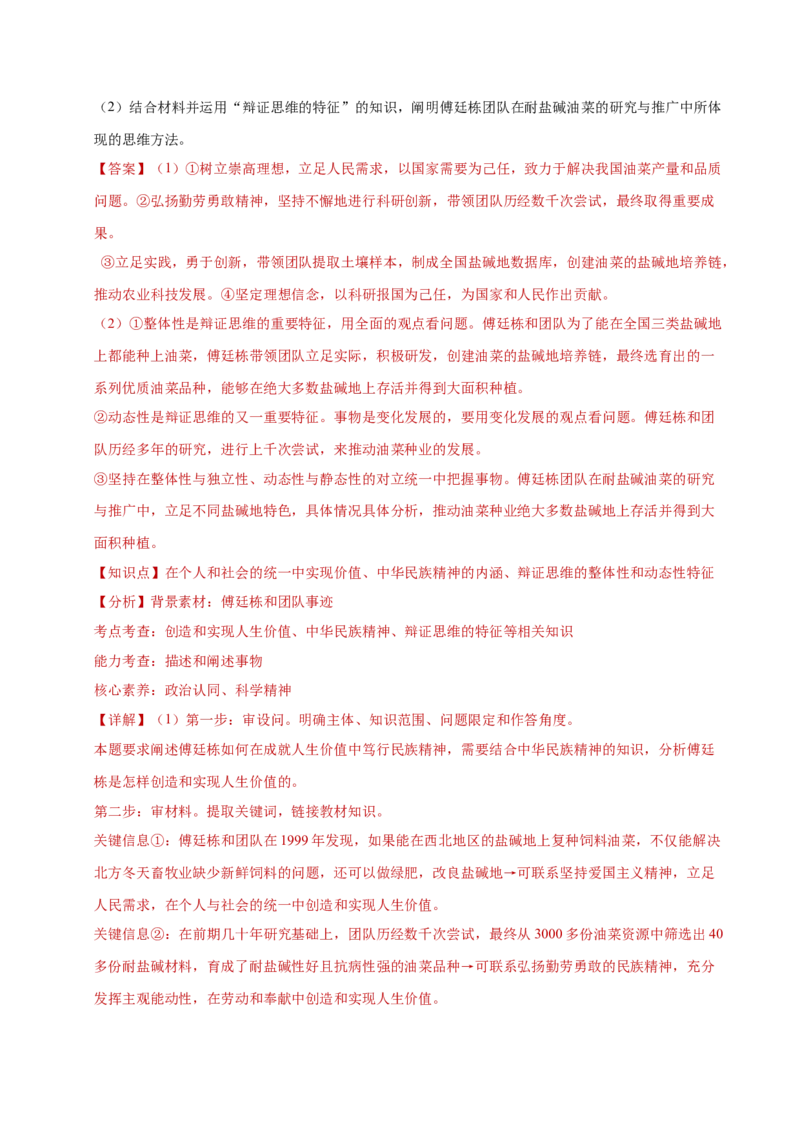 专题二主观题高分策略（练习）（解析版）_42025年新高考资料_二轮复习_上好课2025年高考政治二轮复习讲练测（新高考通用）338376762