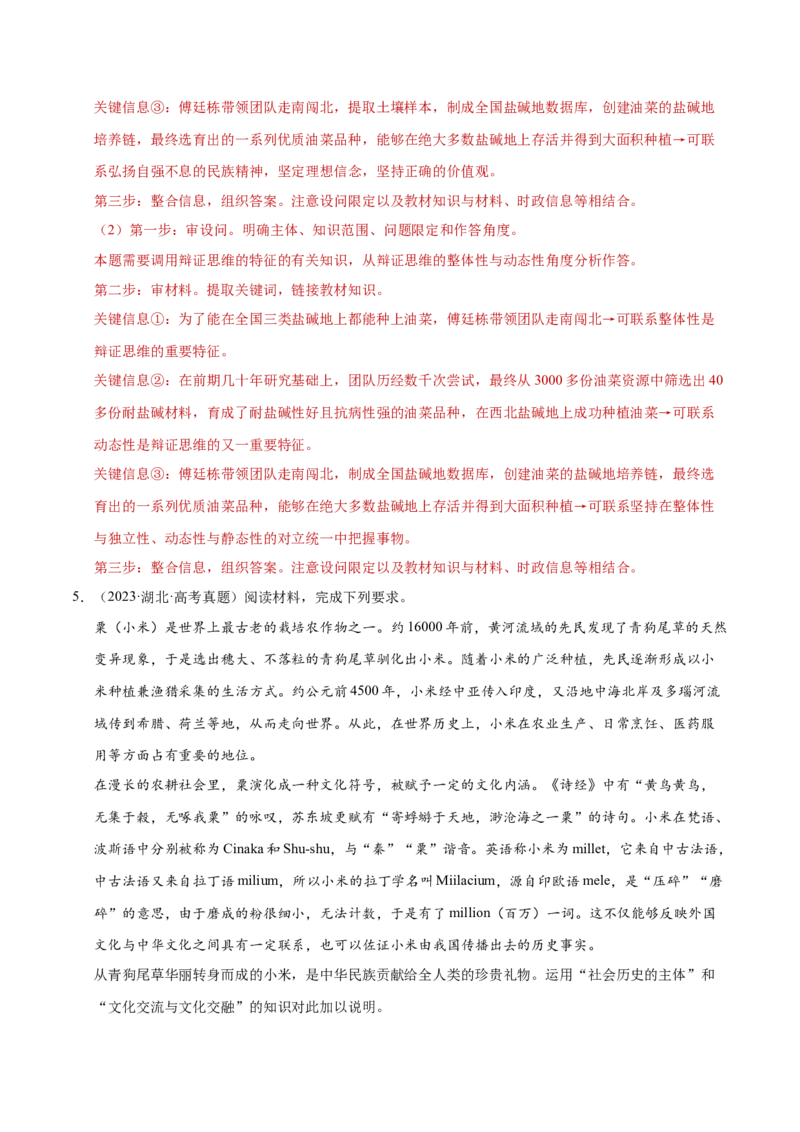专题二主观题高分策略（练习）（解析版）_42025年新高考资料_二轮复习_上好课2025年高考政治二轮复习讲练测（新高考通用）338376762