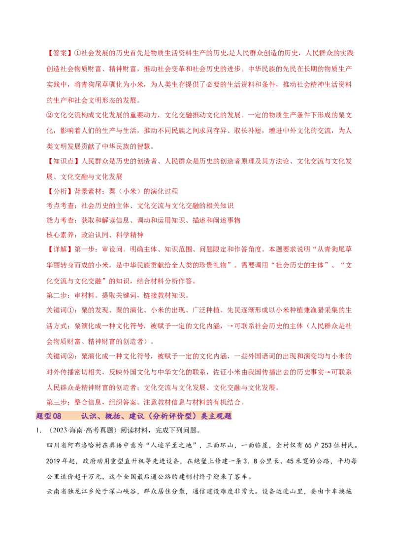 专题二主观题高分策略（练习）（解析版）_42025年新高考资料_二轮复习_上好课2025年高考政治二轮复习讲练测（新高考通用）338376762