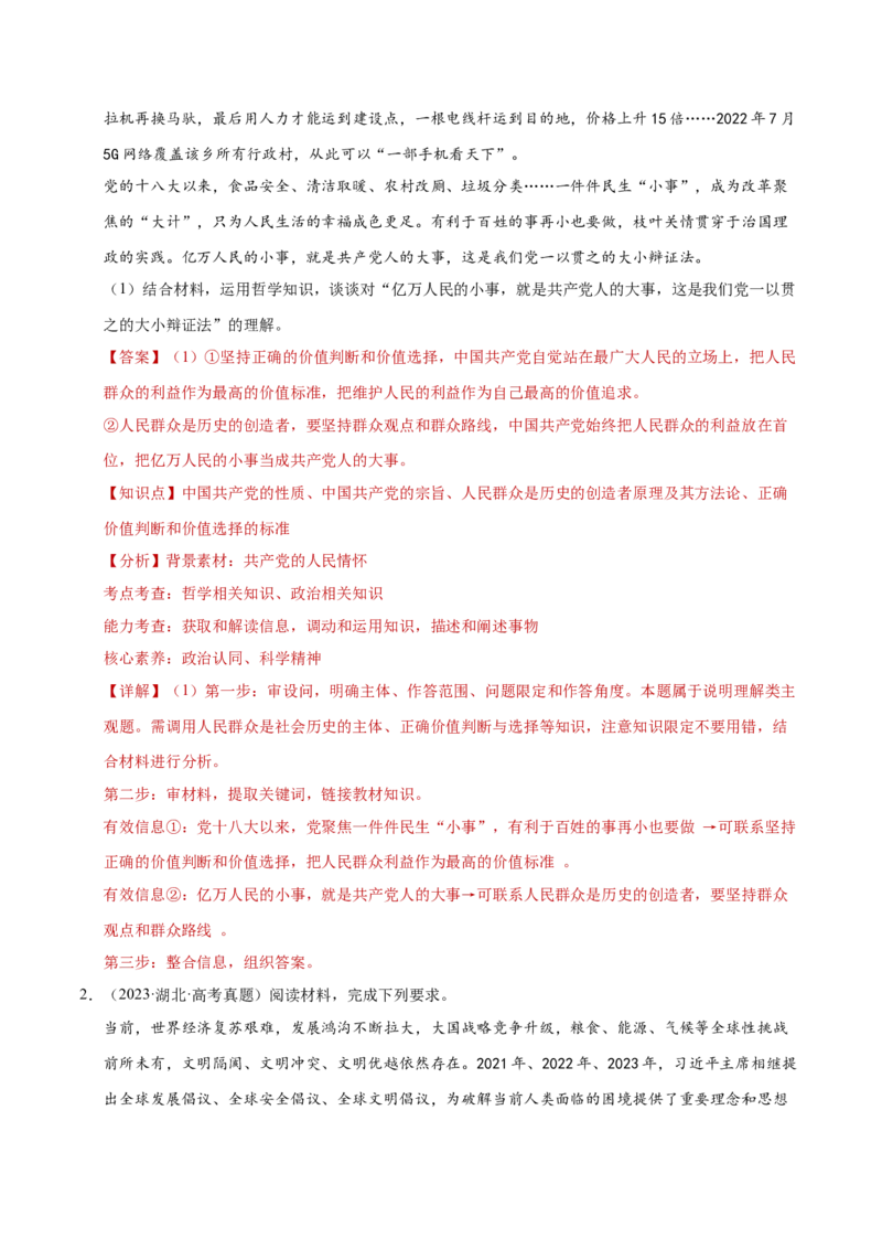 专题二主观题高分策略（练习）（解析版）_42025年新高考资料_二轮复习_上好课2025年高考政治二轮复习讲练测（新高考通用）338376762