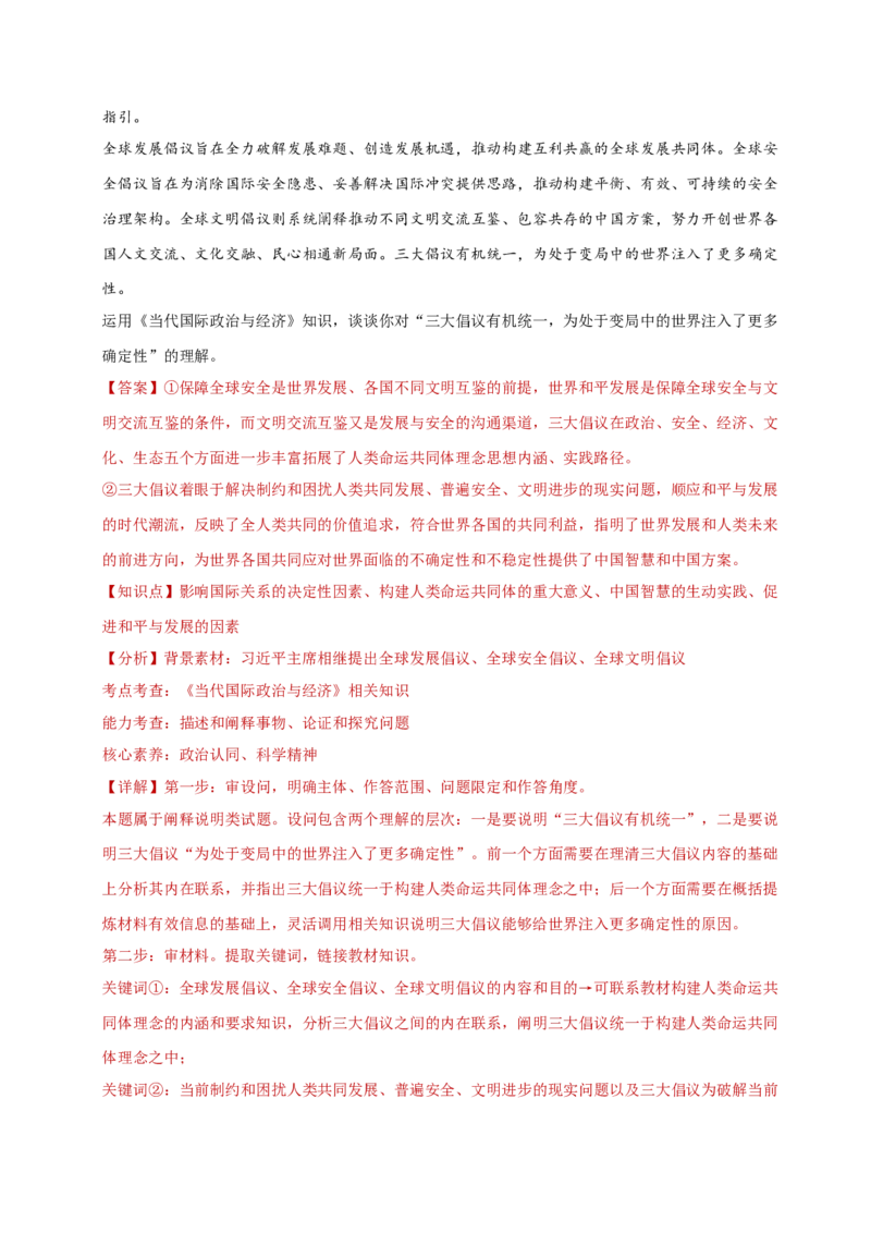 专题二主观题高分策略（练习）（解析版）_42025年新高考资料_二轮复习_上好课2025年高考政治二轮复习讲练测（新高考通用）338376762