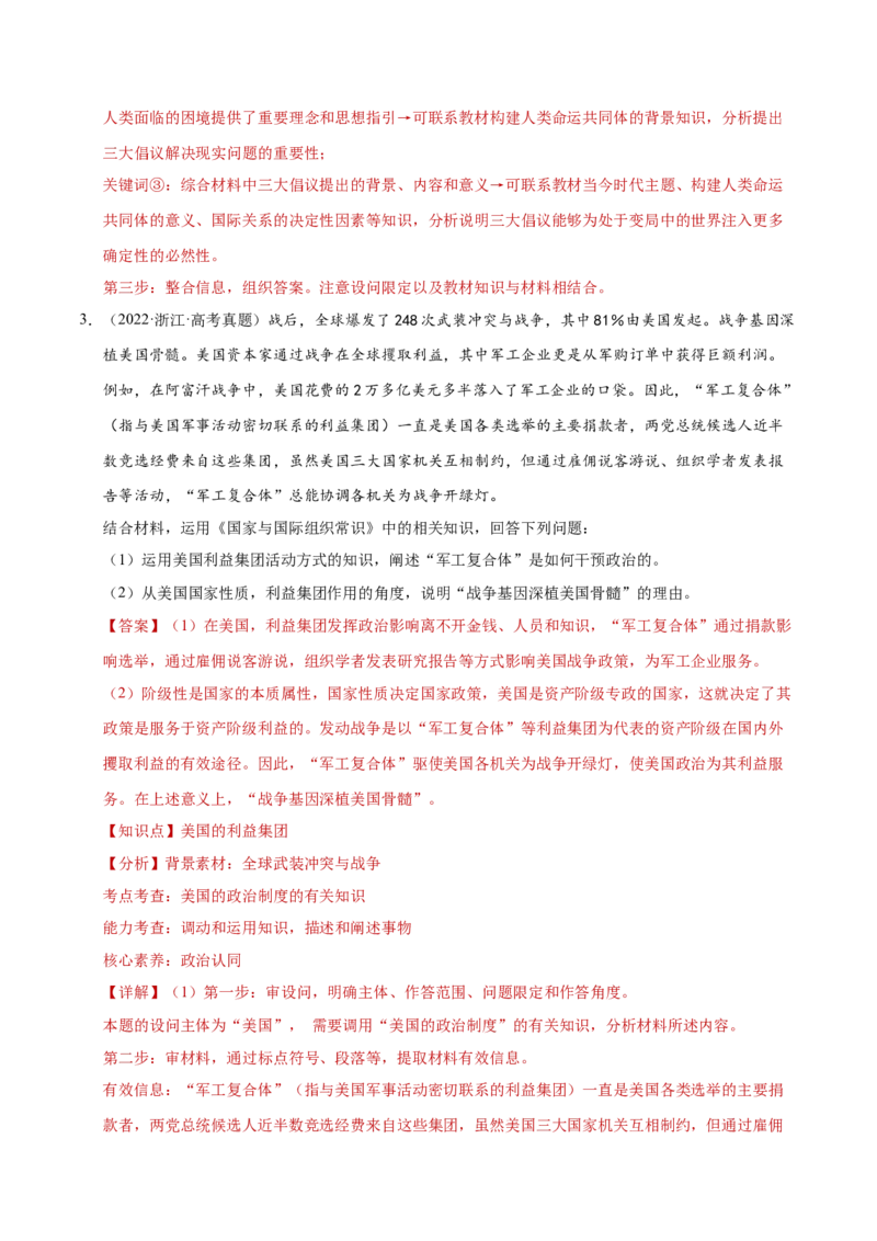 专题二主观题高分策略（练习）（解析版）_42025年新高考资料_二轮复习_上好课2025年高考政治二轮复习讲练测（新高考通用）338376762