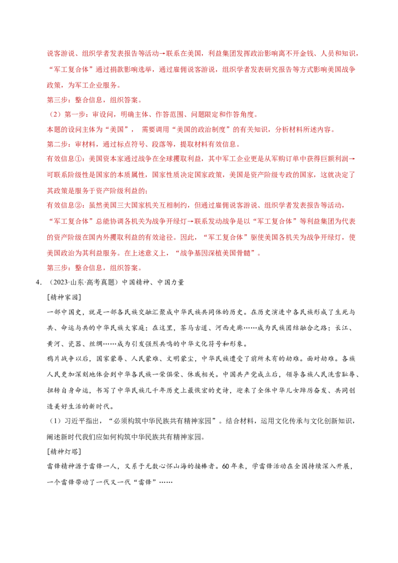 专题二主观题高分策略（练习）（解析版）_42025年新高考资料_二轮复习_上好课2025年高考政治二轮复习讲练测（新高考通用）338376762