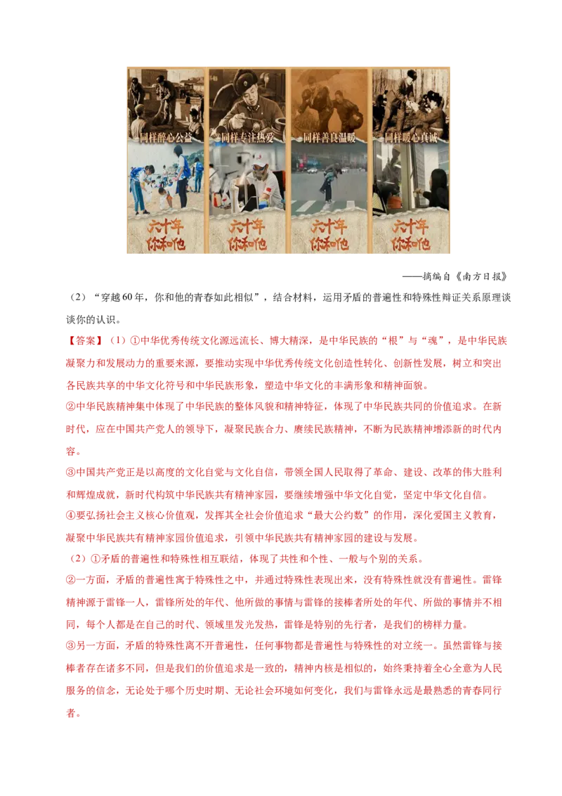 专题二主观题高分策略（练习）（解析版）_42025年新高考资料_二轮复习_上好课2025年高考政治二轮复习讲练测（新高考通用）338376762