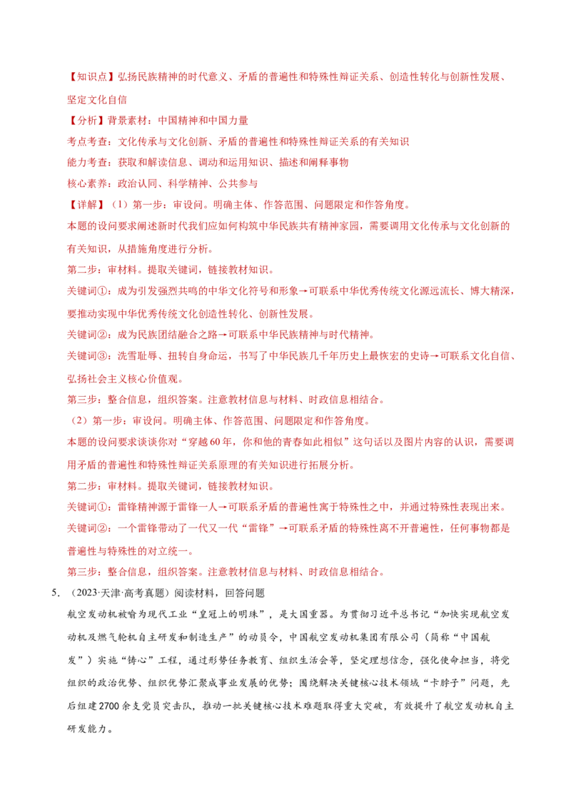 专题二主观题高分策略（练习）（解析版）_42025年新高考资料_二轮复习_上好课2025年高考政治二轮复习讲练测（新高考通用）338376762