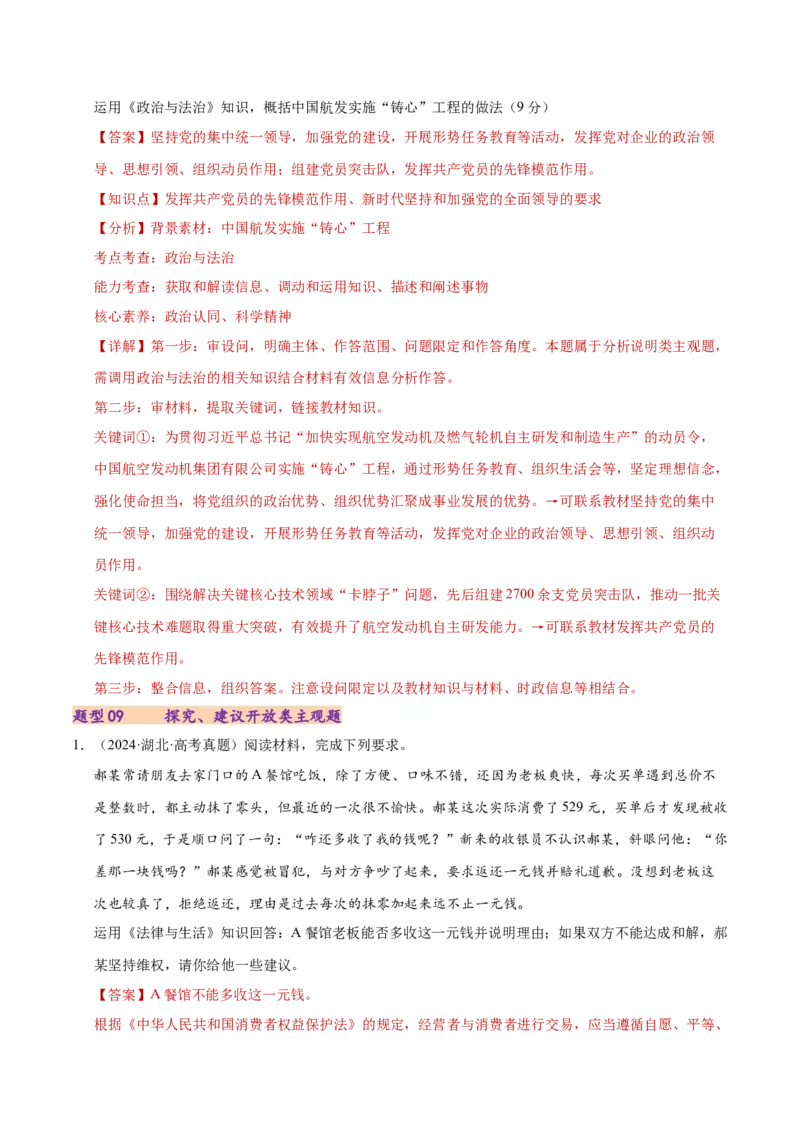 专题二主观题高分策略（练习）（解析版）_42025年新高考资料_二轮复习_上好课2025年高考政治二轮复习讲练测（新高考通用）338376762
