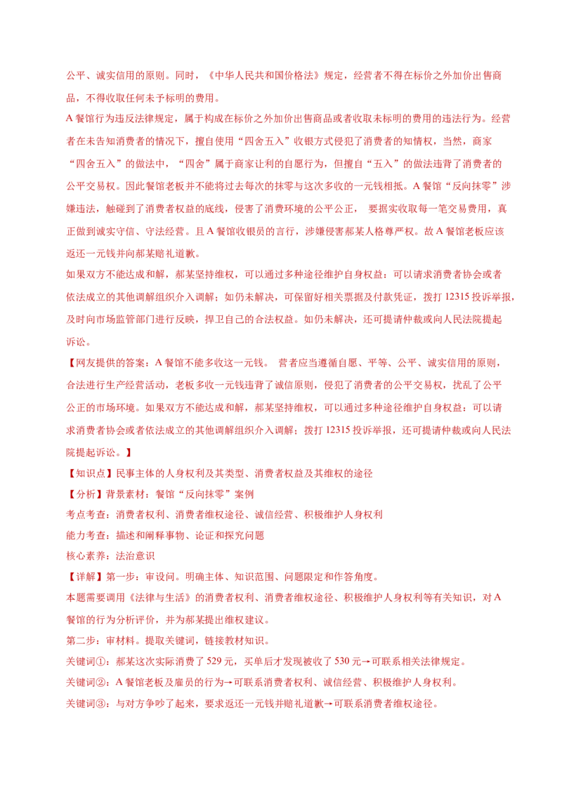 专题二主观题高分策略（练习）（解析版）_42025年新高考资料_二轮复习_上好课2025年高考政治二轮复习讲练测（新高考通用）338376762