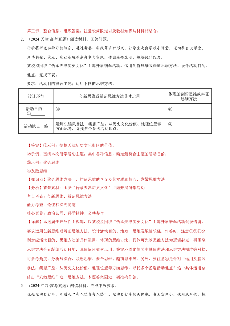 专题二主观题高分策略（练习）（解析版）_42025年新高考资料_二轮复习_上好课2025年高考政治二轮复习讲练测（新高考通用）338376762