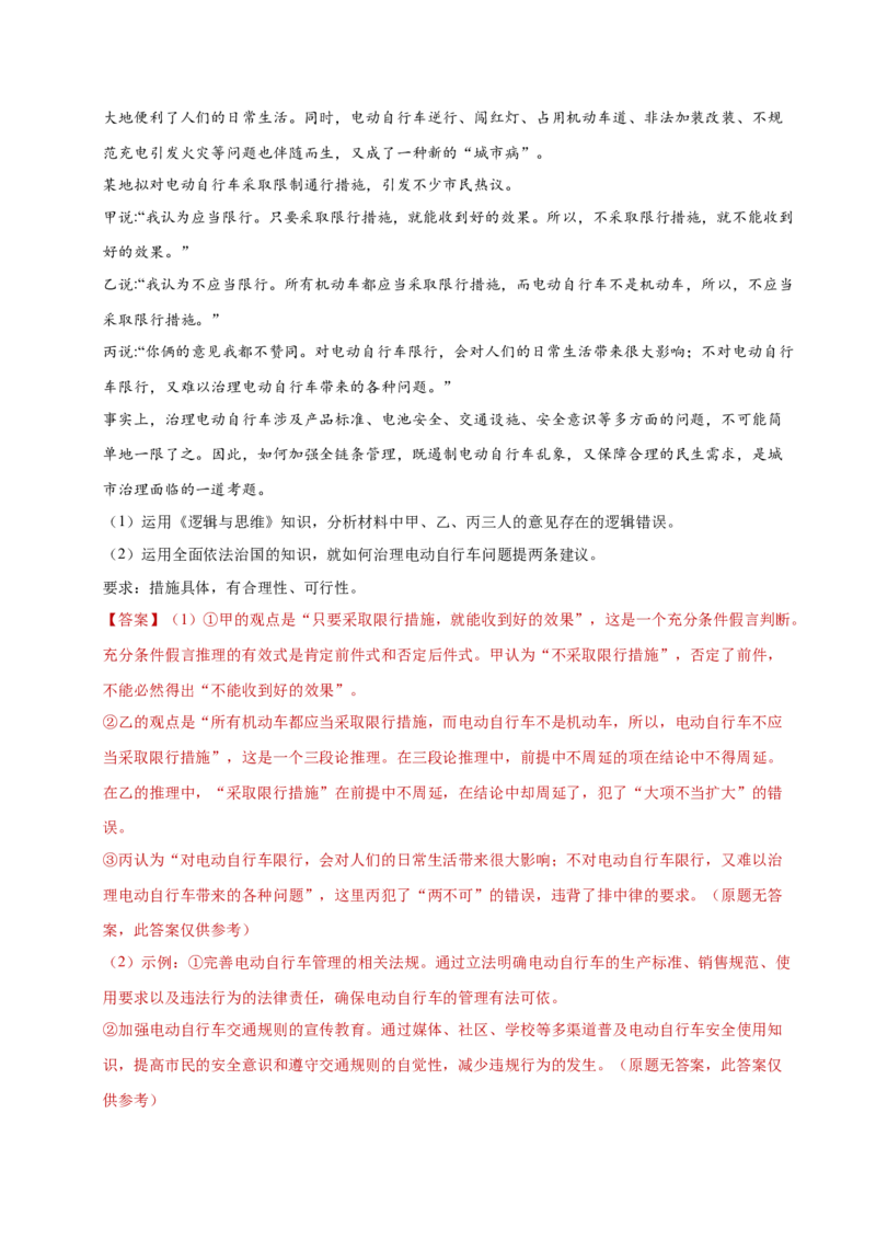 专题二主观题高分策略（练习）（解析版）_42025年新高考资料_二轮复习_上好课2025年高考政治二轮复习讲练测（新高考通用）338376762