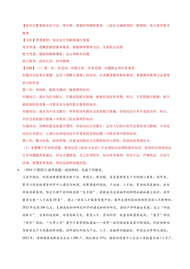 专题二主观题高分策略（练习）（解析版）_42025年新高考资料_二轮复习_上好课2025年高考政治二轮复习讲练测（新高考通用）338376762