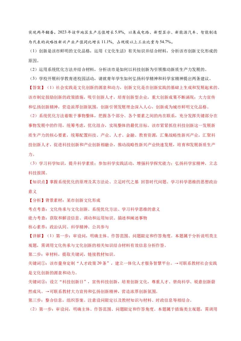 专题二主观题高分策略（练习）（解析版）_42025年新高考资料_二轮复习_上好课2025年高考政治二轮复习讲练测（新高考通用）338376762