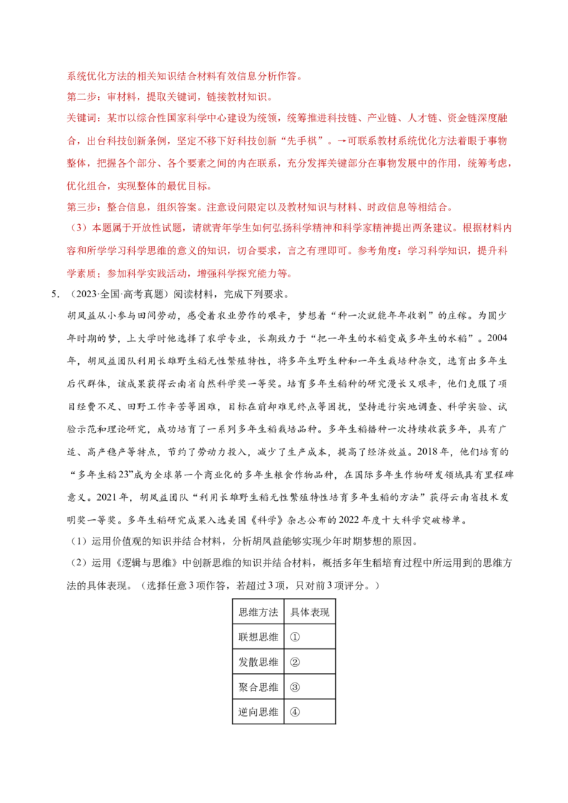 专题二主观题高分策略（练习）（解析版）_42025年新高考资料_二轮复习_上好课2025年高考政治二轮复习讲练测（新高考通用）338376762