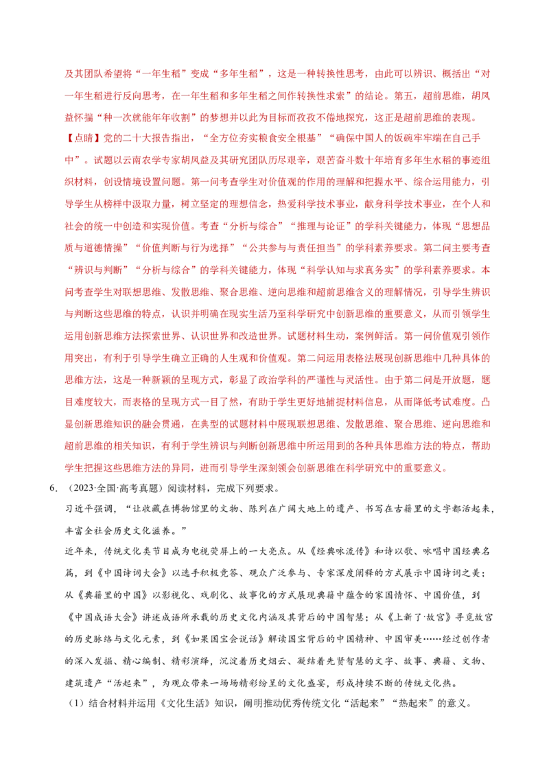 专题二主观题高分策略（练习）（解析版）_42025年新高考资料_二轮复习_上好课2025年高考政治二轮复习讲练测（新高考通用）338376762