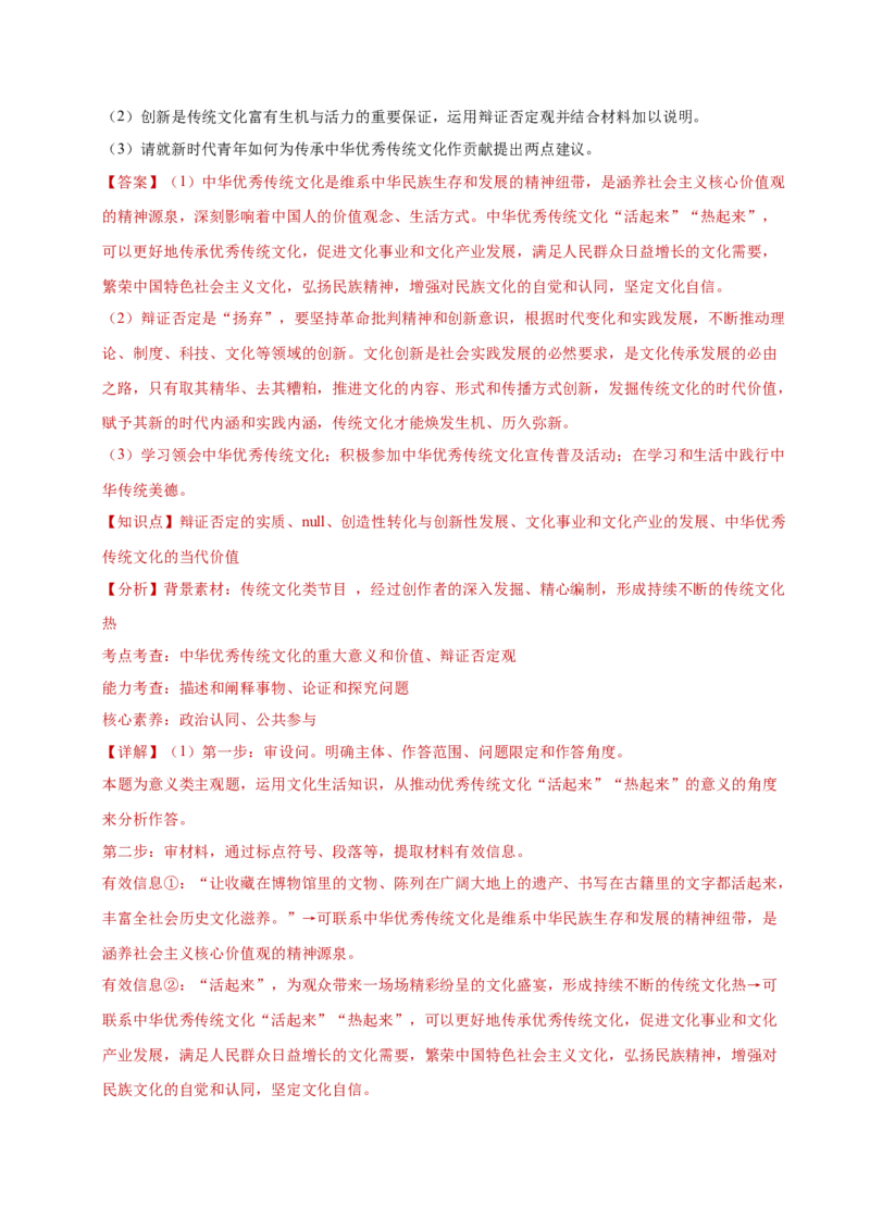 专题二主观题高分策略（练习）（解析版）_42025年新高考资料_二轮复习_上好课2025年高考政治二轮复习讲练测（新高考通用）338376762