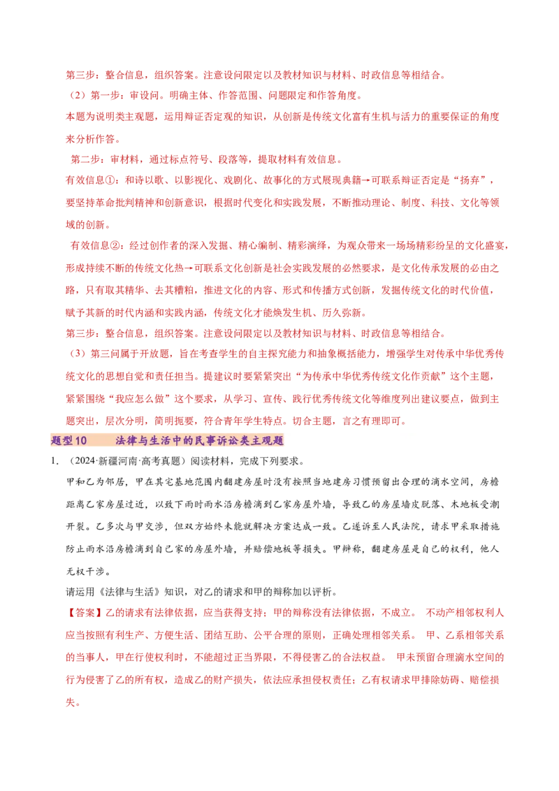 专题二主观题高分策略（练习）（解析版）_42025年新高考资料_二轮复习_上好课2025年高考政治二轮复习讲练测（新高考通用）338376762
