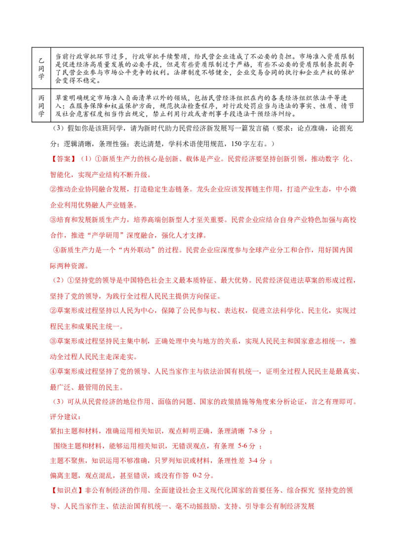 专题二主观题高分策略（练习）（解析版）_42025年新高考资料_二轮复习_上好课2025年高考政治二轮复习讲练测（新高考通用）338376762