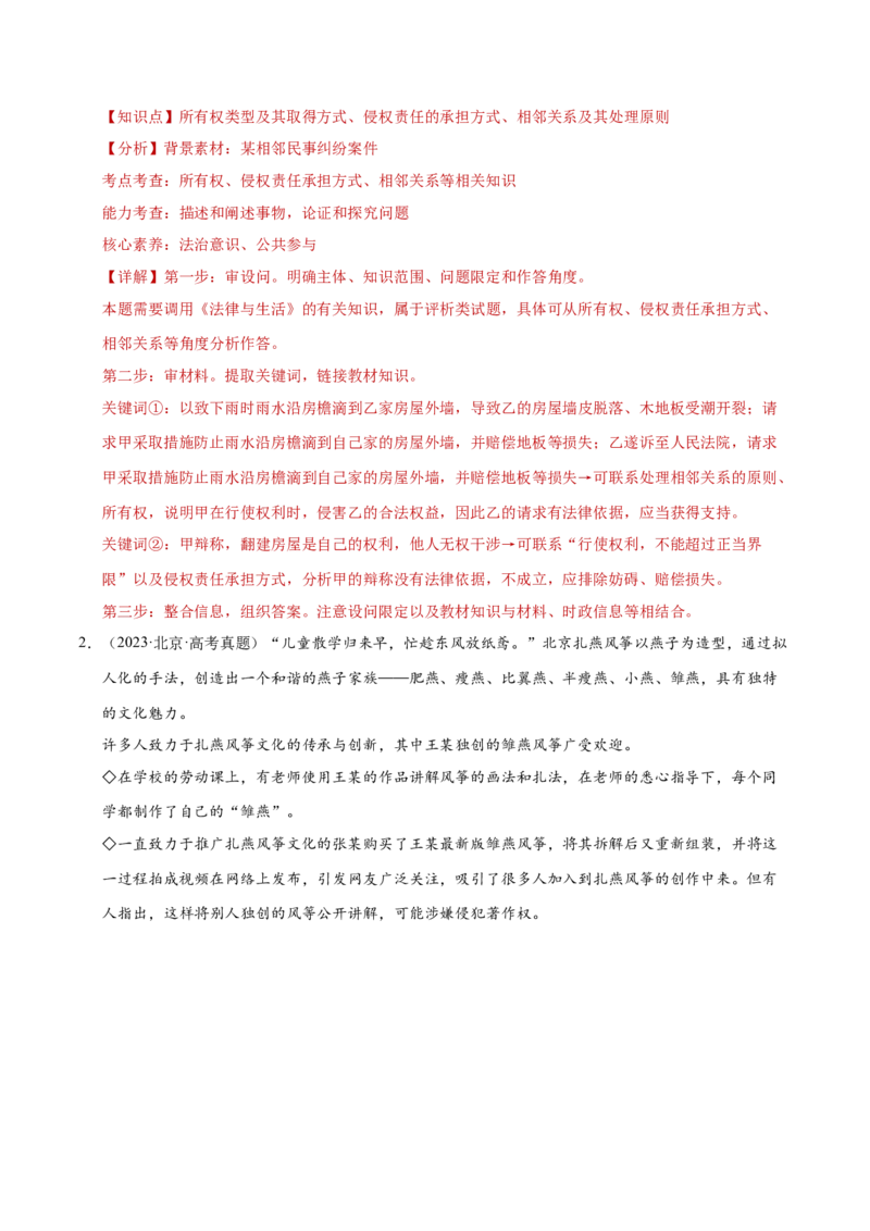 专题二主观题高分策略（练习）（解析版）_42025年新高考资料_二轮复习_上好课2025年高考政治二轮复习讲练测（新高考通用）338376762