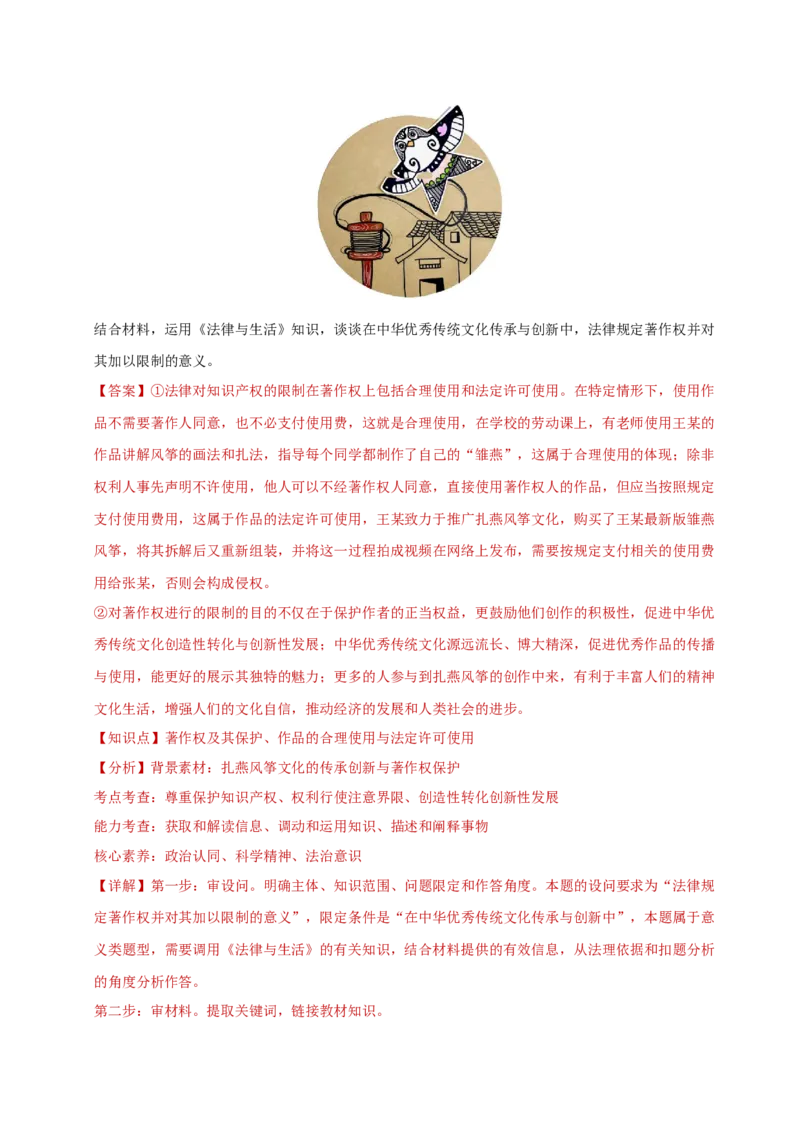 专题二主观题高分策略（练习）（解析版）_42025年新高考资料_二轮复习_上好课2025年高考政治二轮复习讲练测（新高考通用）338376762