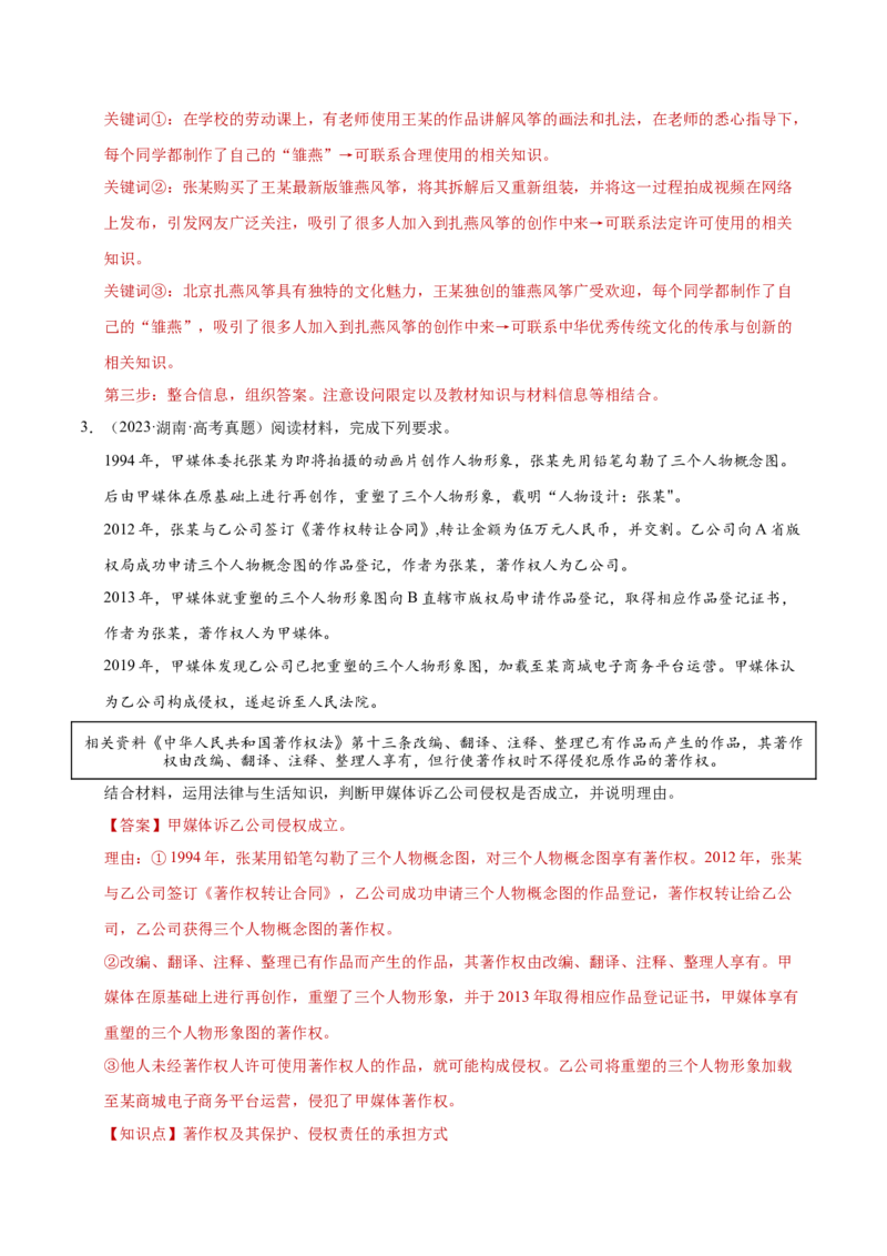 专题二主观题高分策略（练习）（解析版）_42025年新高考资料_二轮复习_上好课2025年高考政治二轮复习讲练测（新高考通用）338376762