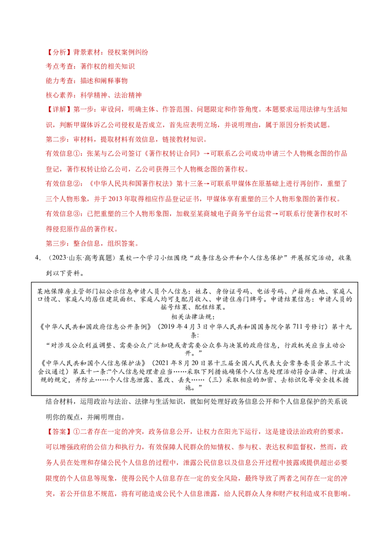 专题二主观题高分策略（练习）（解析版）_42025年新高考资料_二轮复习_上好课2025年高考政治二轮复习讲练测（新高考通用）338376762