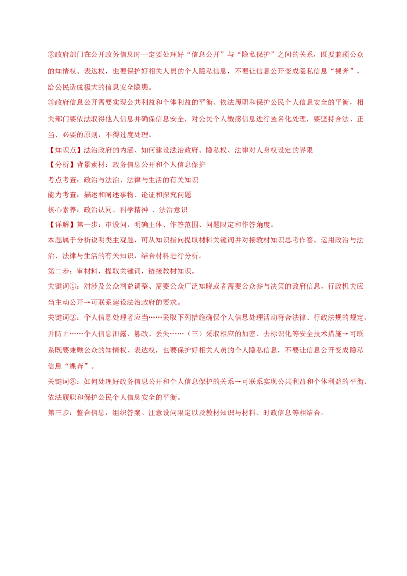 专题二主观题高分策略（练习）（解析版）_42025年新高考资料_二轮复习_上好课2025年高考政治二轮复习讲练测（新高考通用）338376762