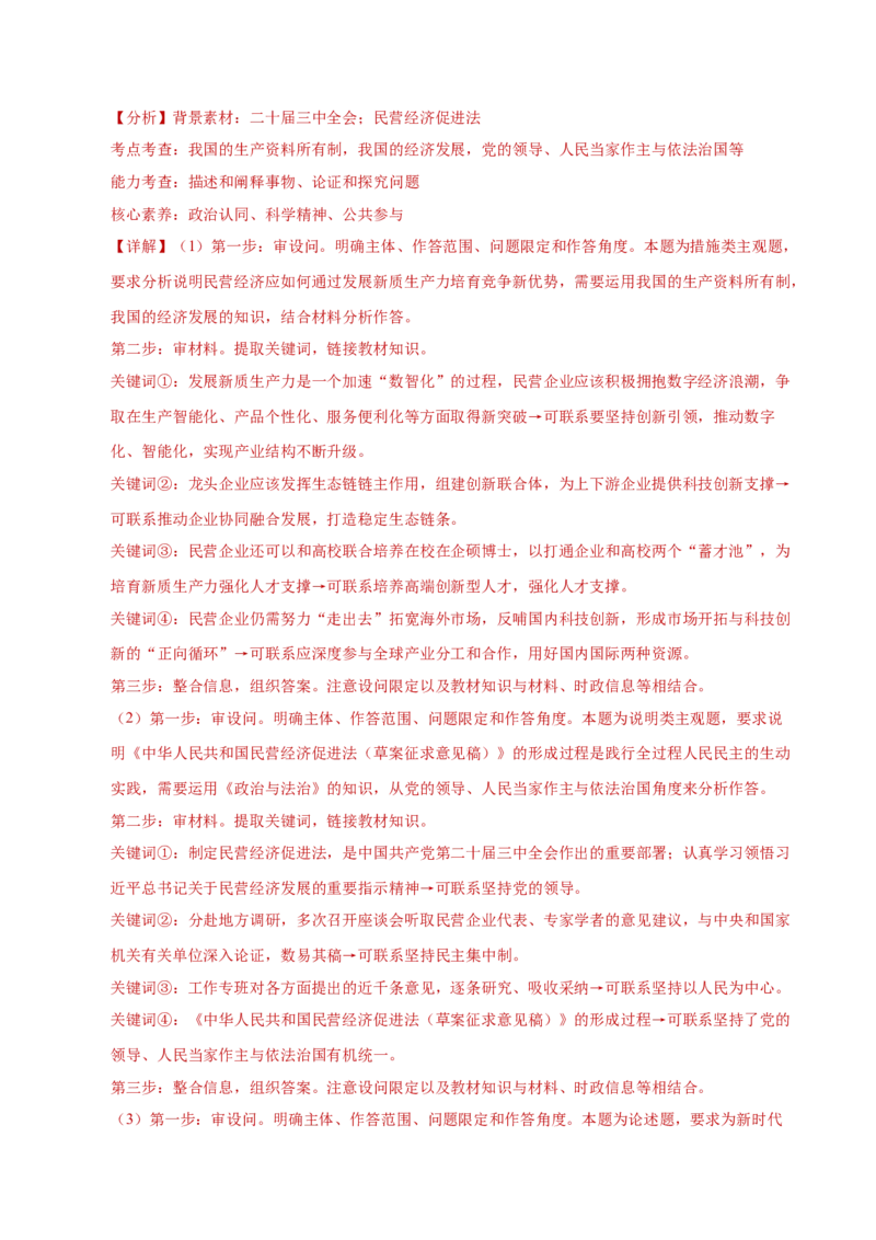 专题二主观题高分策略（练习）（解析版）_42025年新高考资料_二轮复习_上好课2025年高考政治二轮复习讲练测（新高考通用）338376762