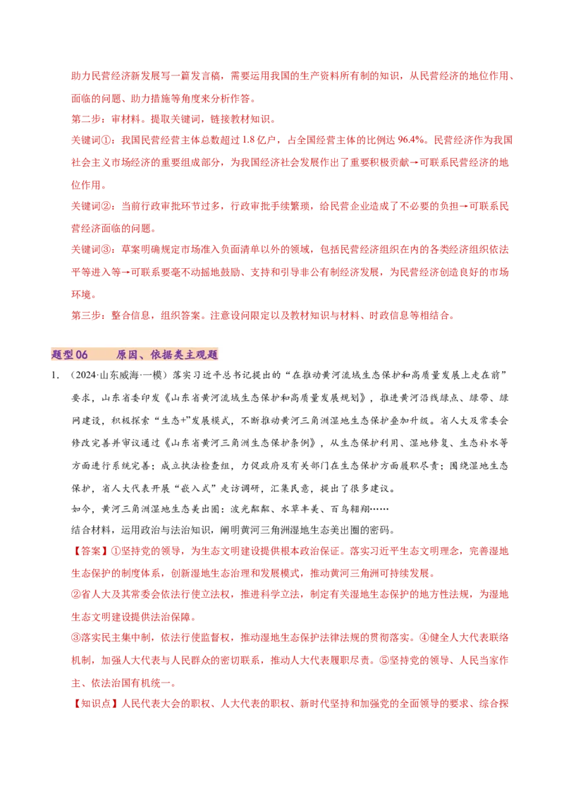 专题二主观题高分策略（练习）（解析版）_42025年新高考资料_二轮复习_上好课2025年高考政治二轮复习讲练测（新高考通用）338376762