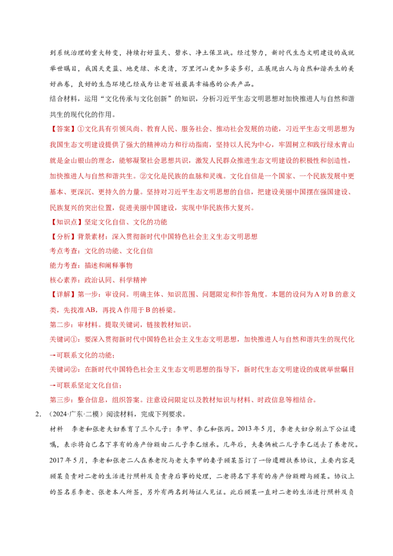 专题二主观题高分策略（练习）（解析版）_42025年新高考资料_二轮复习_上好课2025年高考政治二轮复习讲练测（新高考通用）338376762