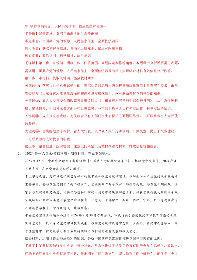 专题二主观题高分策略（练习）（解析版）_42025年新高考资料_二轮复习_上好课2025年高考政治二轮复习讲练测（新高考通用）338376762