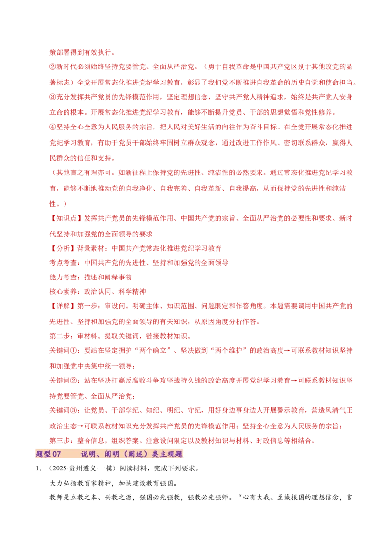专题二主观题高分策略（练习）（解析版）_42025年新高考资料_二轮复习_上好课2025年高考政治二轮复习讲练测（新高考通用）338376762