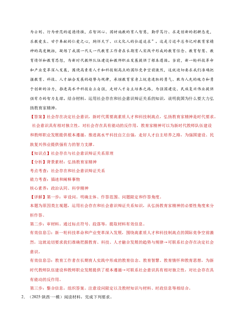 专题二主观题高分策略（练习）（解析版）_42025年新高考资料_二轮复习_上好课2025年高考政治二轮复习讲练测（新高考通用）338376762