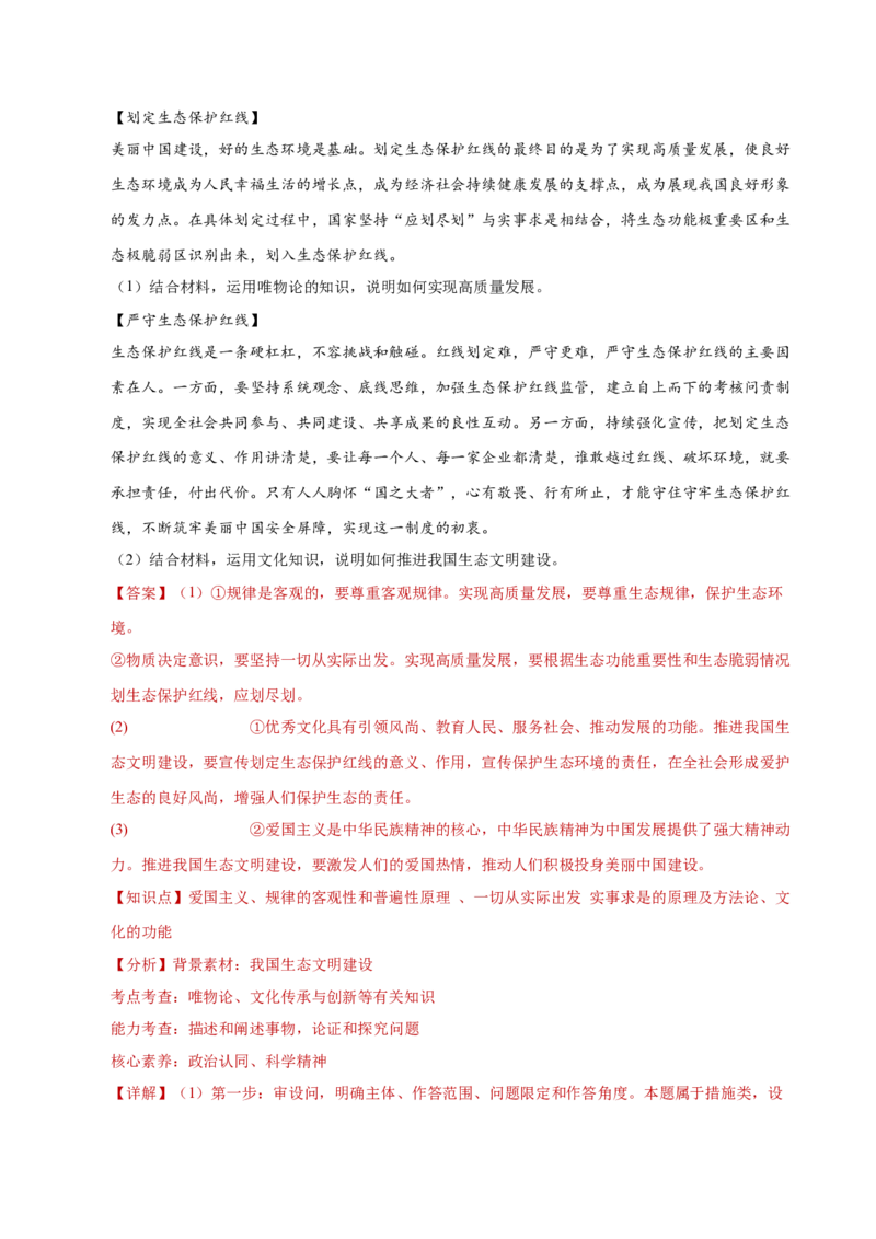 专题二主观题高分策略（练习）（解析版）_42025年新高考资料_二轮复习_上好课2025年高考政治二轮复习讲练测（新高考通用）338376762