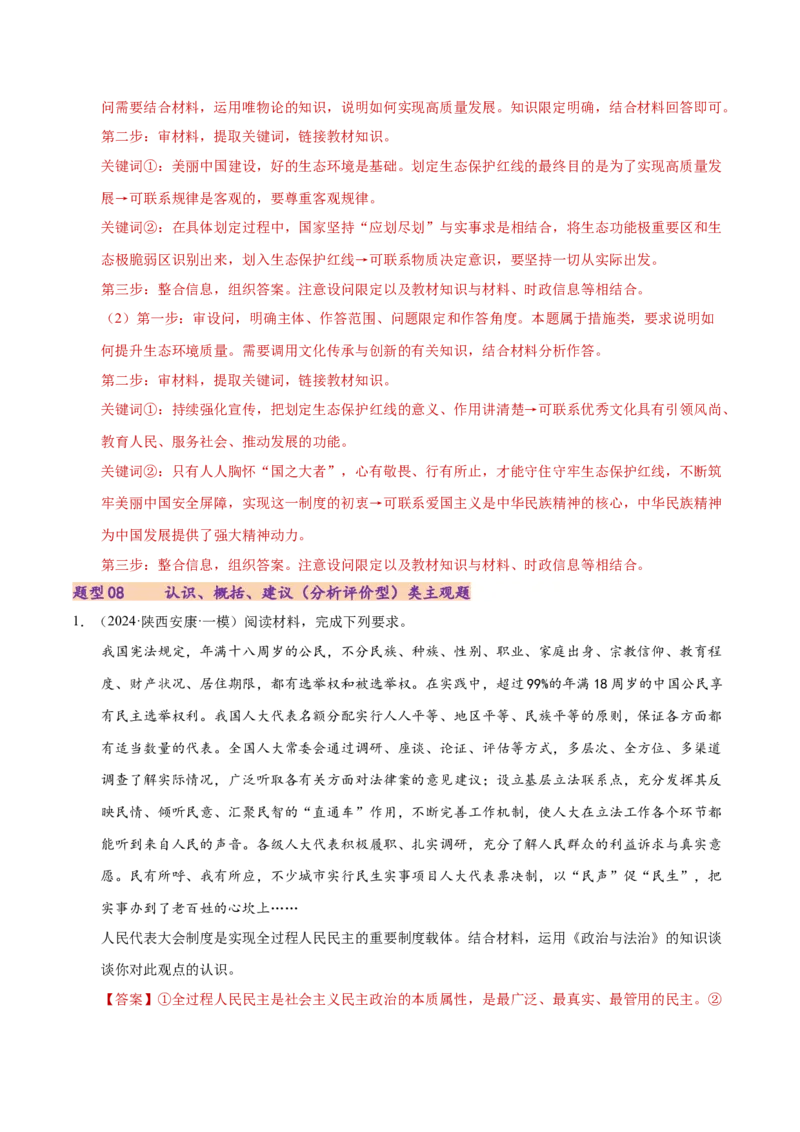 专题二主观题高分策略（练习）（解析版）_42025年新高考资料_二轮复习_上好课2025年高考政治二轮复习讲练测（新高考通用）338376762