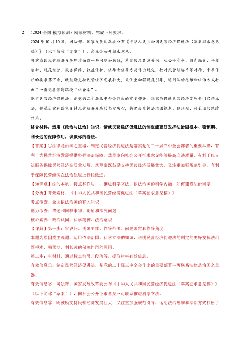 专题二主观题高分策略（练习）（解析版）_42025年新高考资料_二轮复习_上好课2025年高考政治二轮复习讲练测（新高考通用）338376762