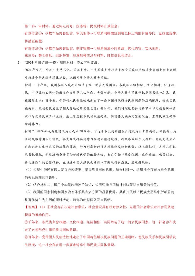 专题二主观题高分策略（练习）（解析版）_42025年新高考资料_二轮复习_上好课2025年高考政治二轮复习讲练测（新高考通用）338376762
