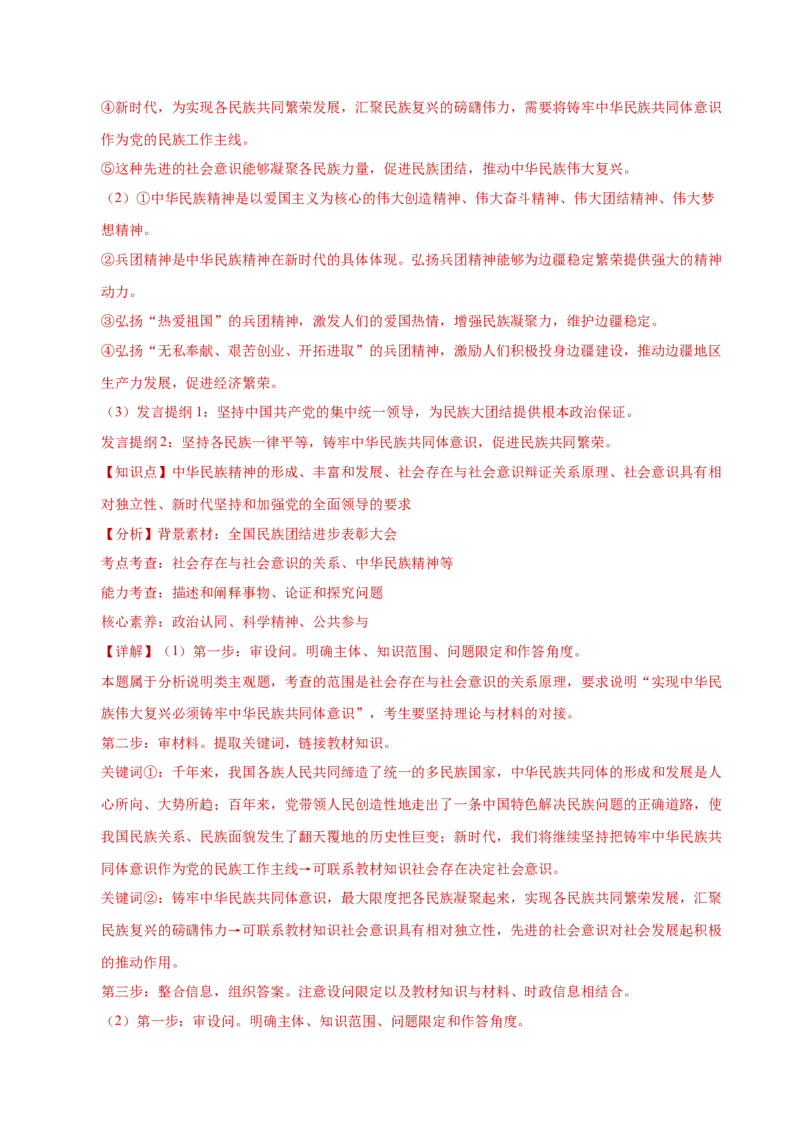 专题二主观题高分策略（练习）（解析版）_42025年新高考资料_二轮复习_上好课2025年高考政治二轮复习讲练测（新高考通用）338376762