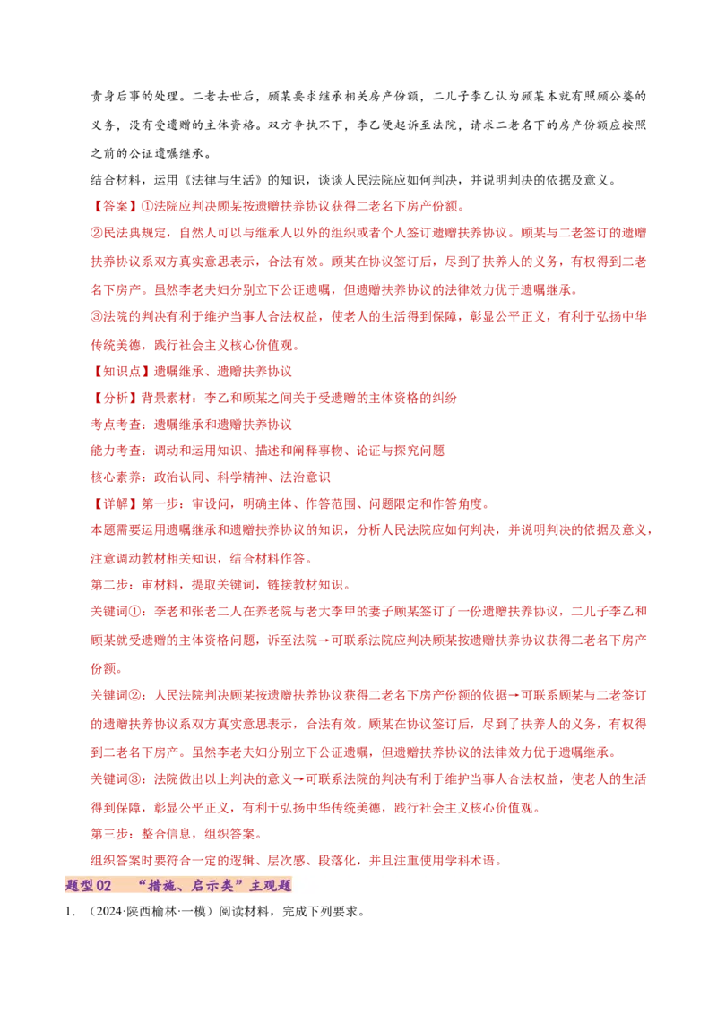 专题二主观题高分策略（练习）（解析版）_42025年新高考资料_二轮复习_上好课2025年高考政治二轮复习讲练测（新高考通用）338376762