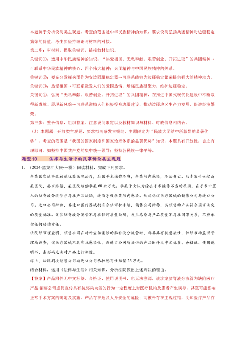 专题二主观题高分策略（练习）（解析版）_42025年新高考资料_二轮复习_上好课2025年高考政治二轮复习讲练测（新高考通用）338376762