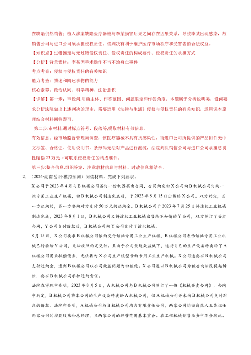 专题二主观题高分策略（练习）（解析版）_42025年新高考资料_二轮复习_上好课2025年高考政治二轮复习讲练测（新高考通用）338376762