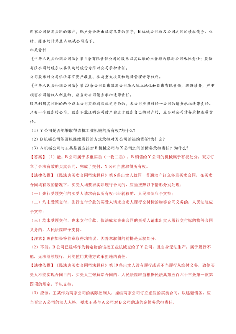 专题二主观题高分策略（练习）（解析版）_42025年新高考资料_二轮复习_上好课2025年高考政治二轮复习讲练测（新高考通用）338376762