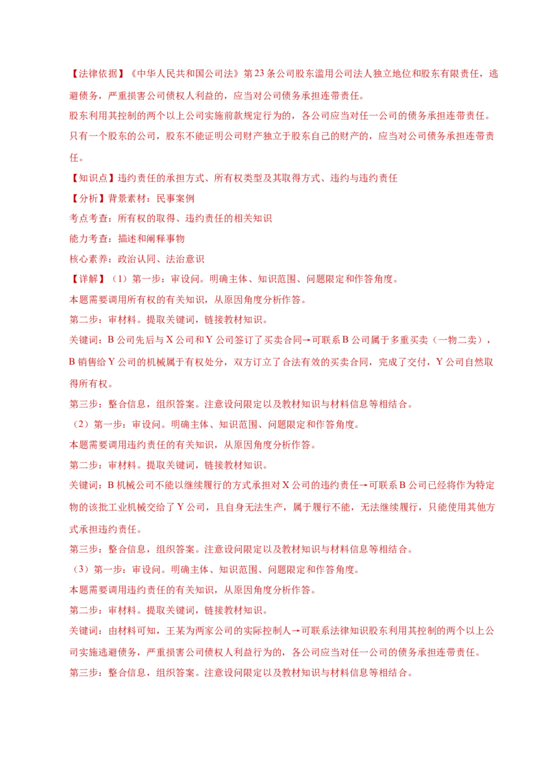 专题二主观题高分策略（练习）（解析版）_42025年新高考资料_二轮复习_上好课2025年高考政治二轮复习讲练测（新高考通用）338376762