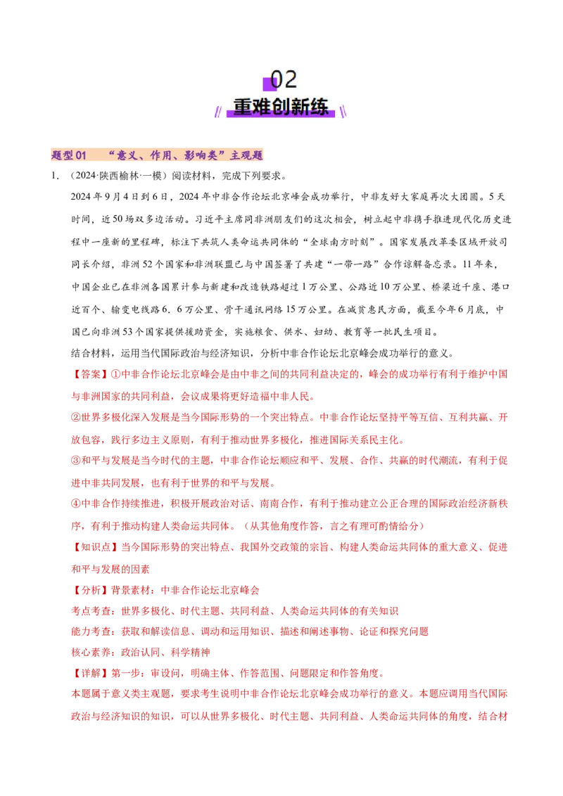 专题二主观题高分策略（练习）（解析版）_42025年新高考资料_二轮复习_上好课2025年高考政治二轮复习讲练测（新高考通用）338376762